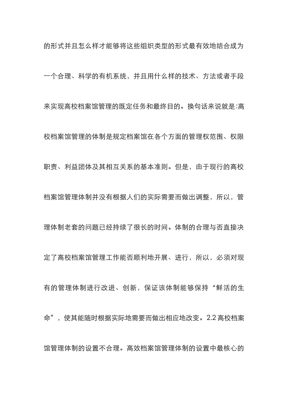 高校档案馆管理体制创新_第3页