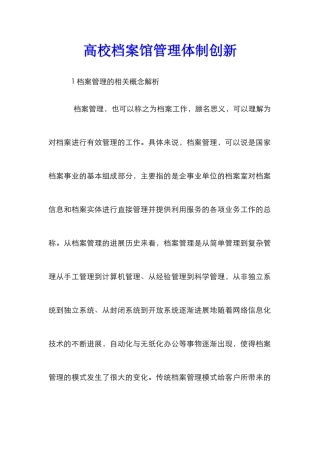 高校档案馆管理体制创新