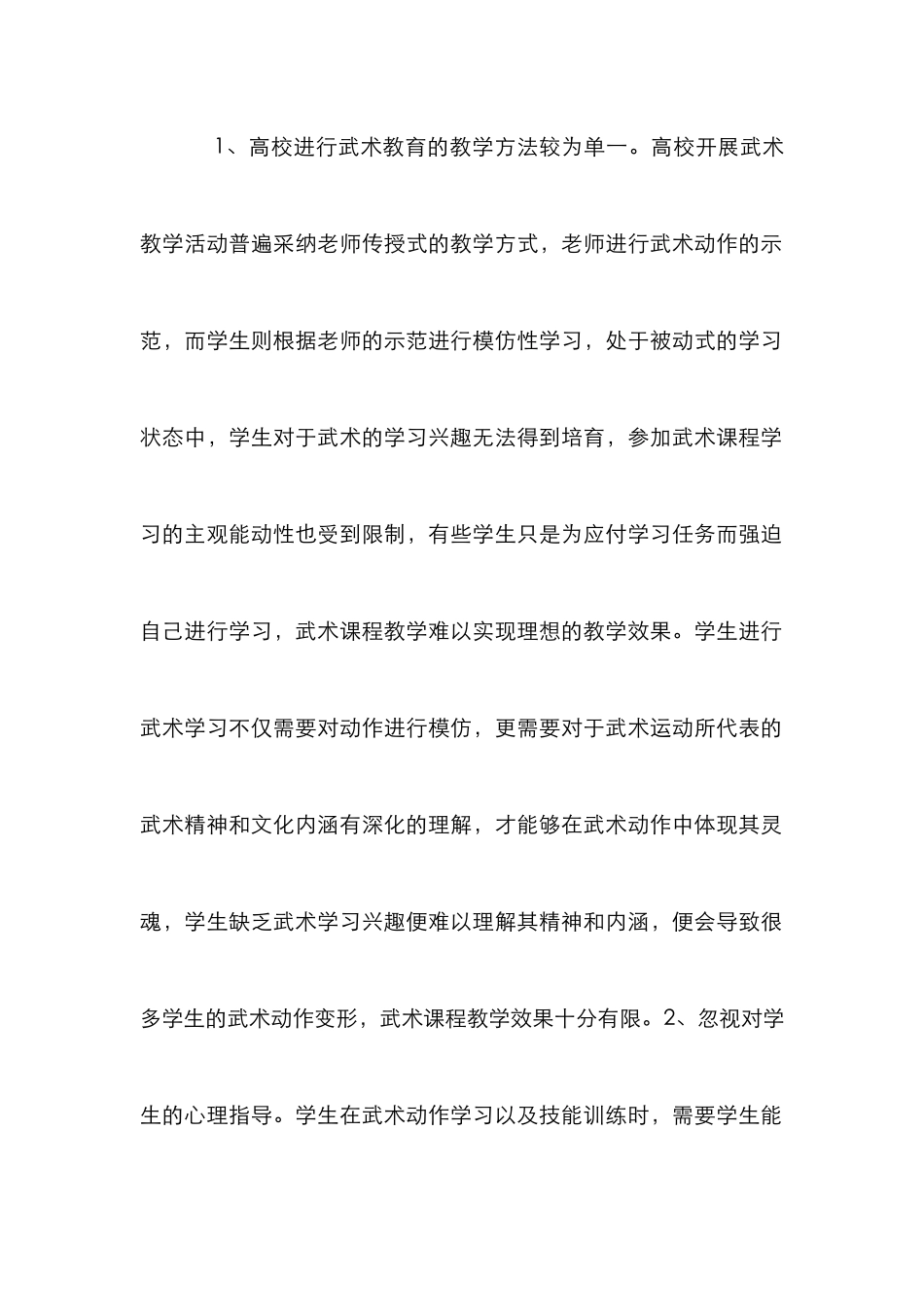 高校武术教学方法探索_第2页