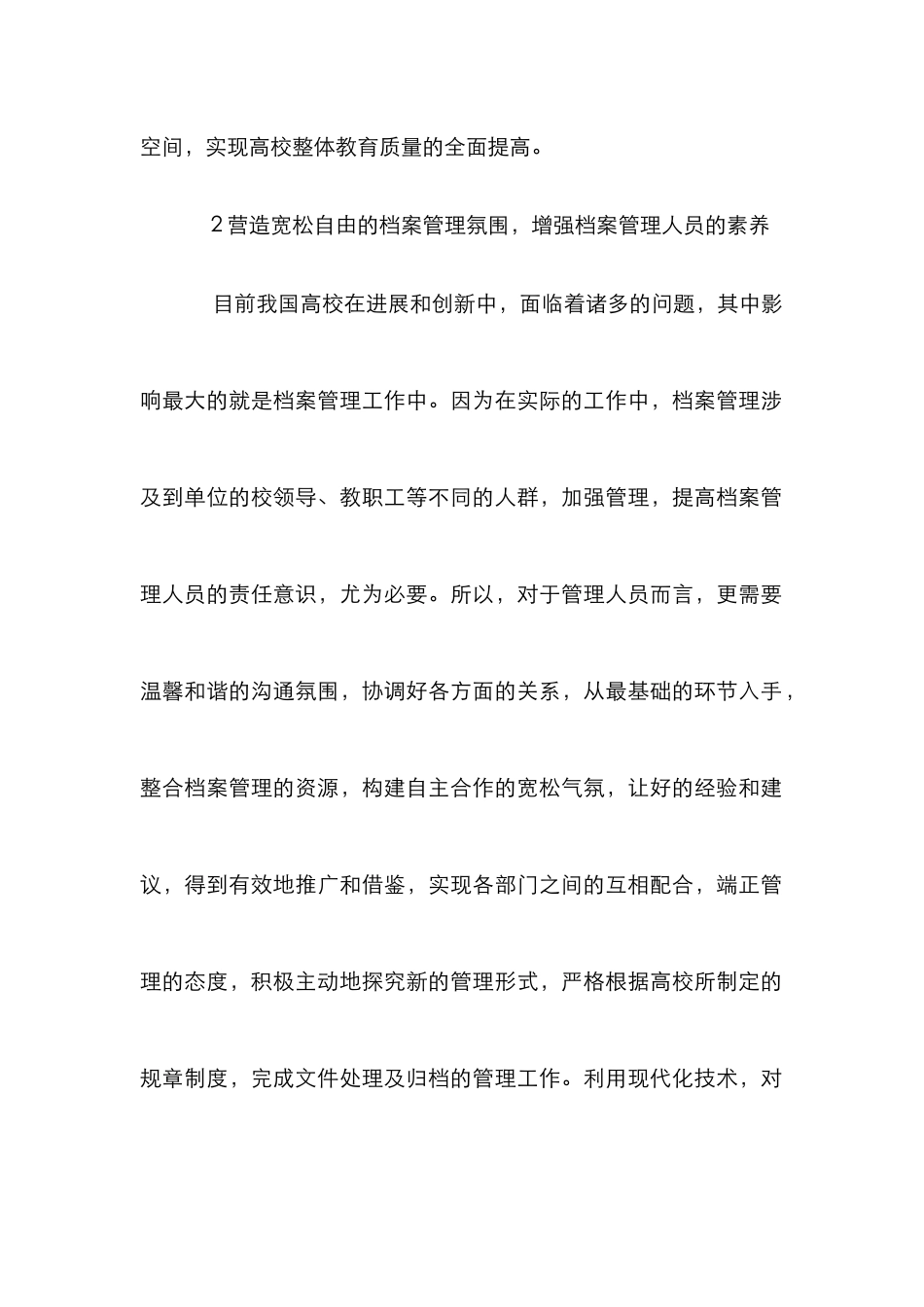 高校档案管理质量的提升_第2页