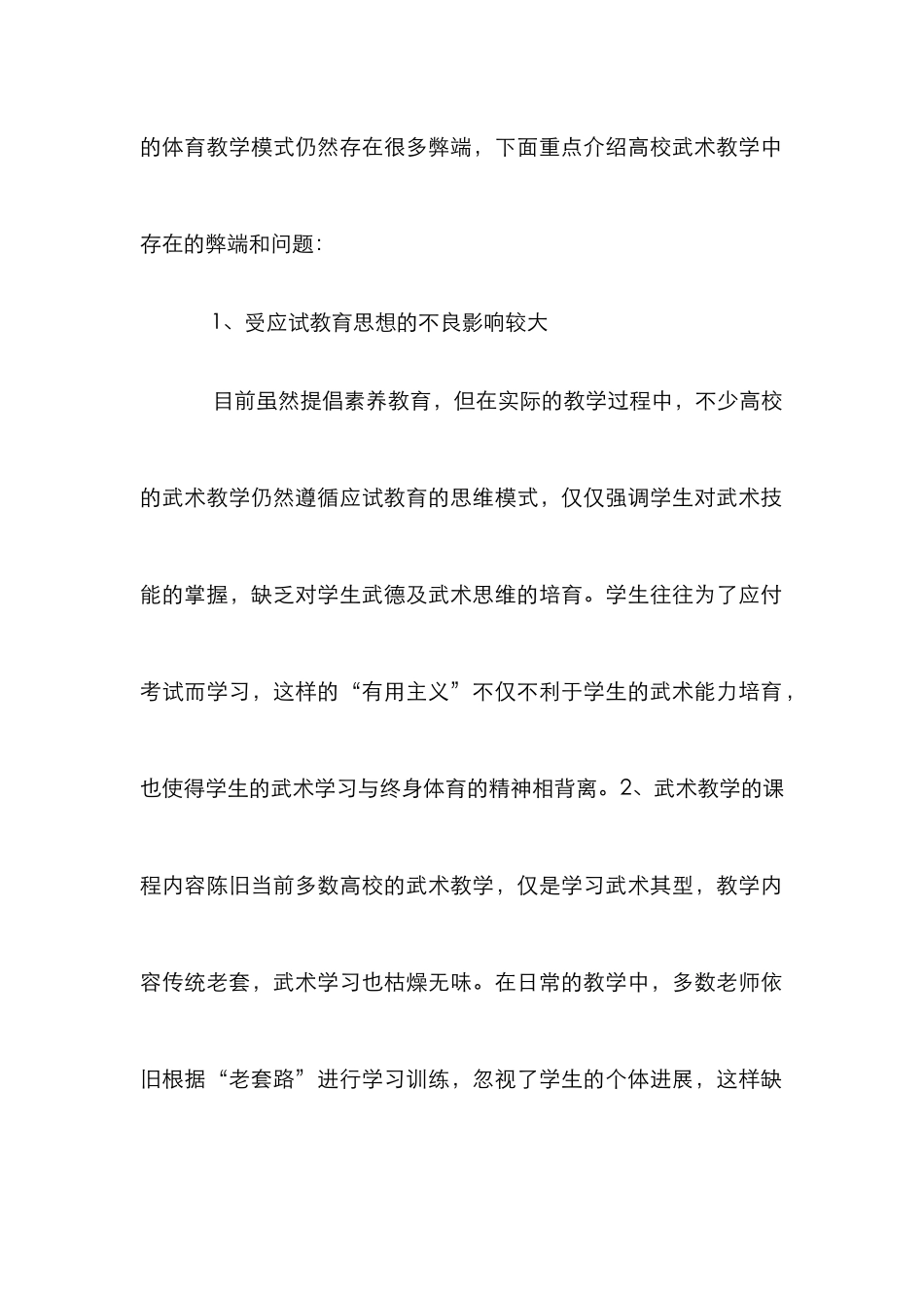 高校武术教学改革探讨_第2页