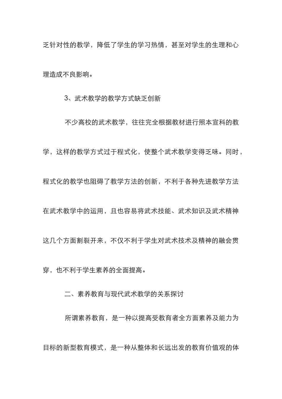高校武术教学改革探讨_第3页
