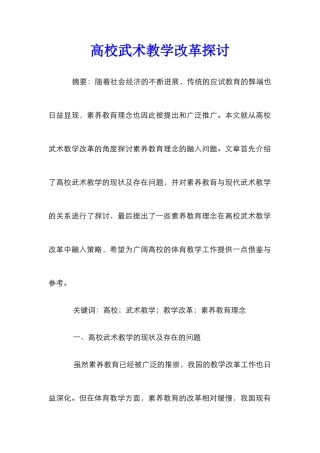 高校武术教学改革探讨