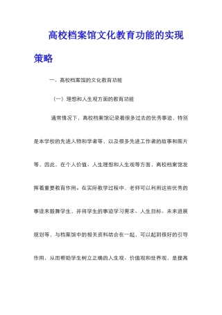 高校档案馆文化教育功能的实现策略