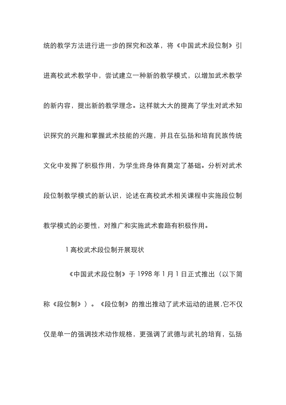 高校武术段位制学校教学模式探究_第2页