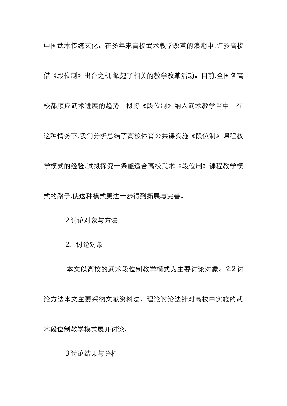 高校武术段位制学校教学模式探究_第3页