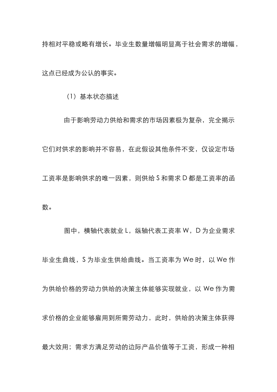 高校毕业生就业分析论文_第2页