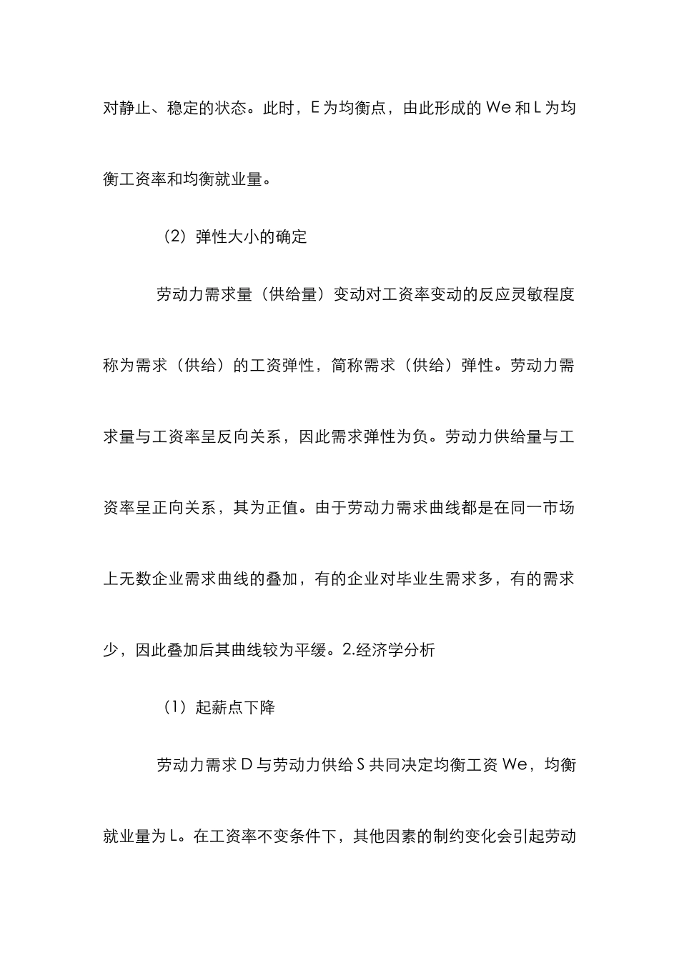 高校毕业生就业分析论文_第3页