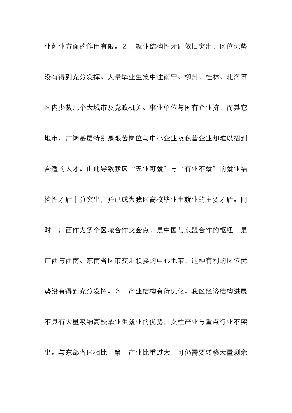 高校毕业生就业创业的环境探究_第2页