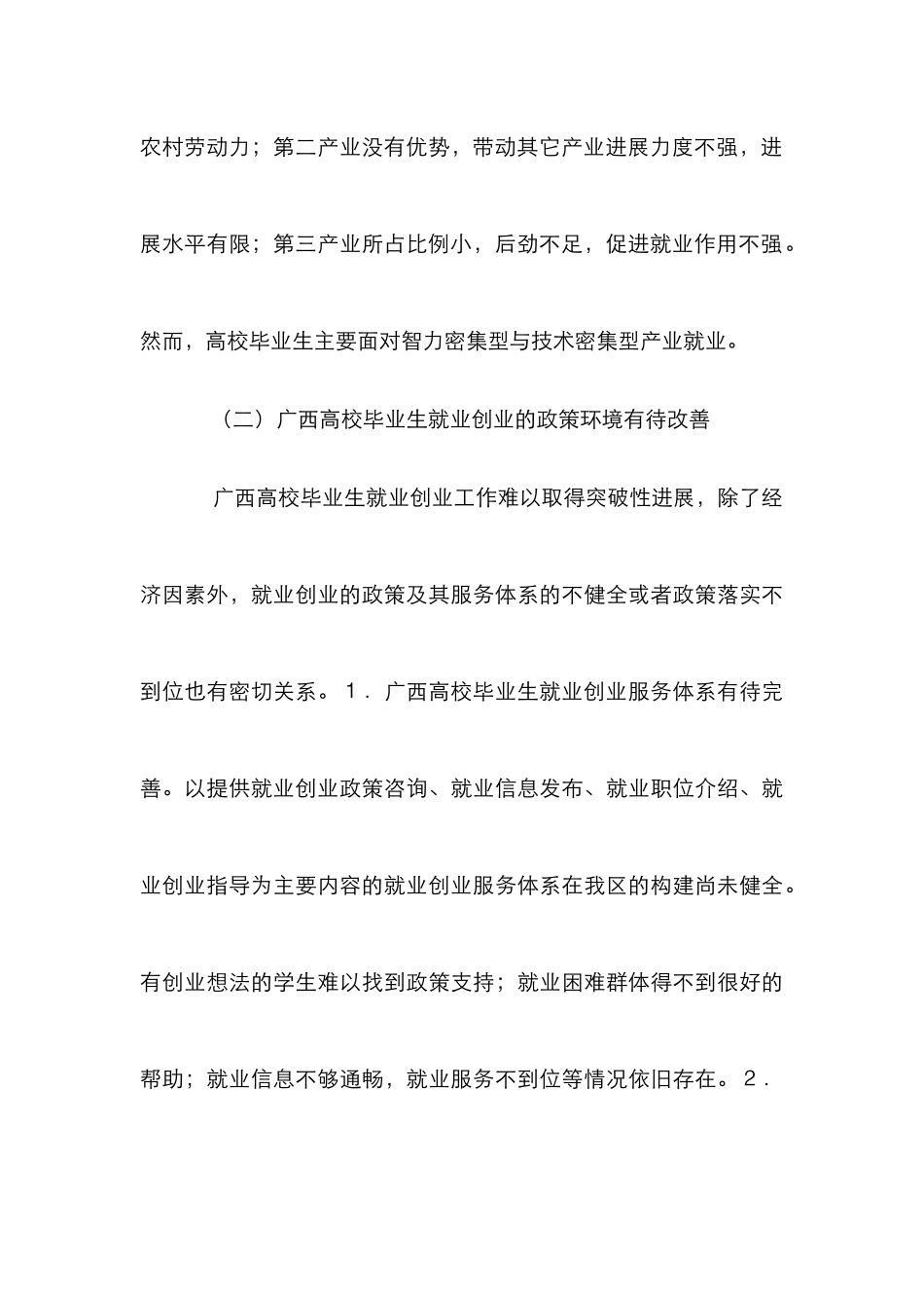 高校毕业生就业创业的环境探究_第3页