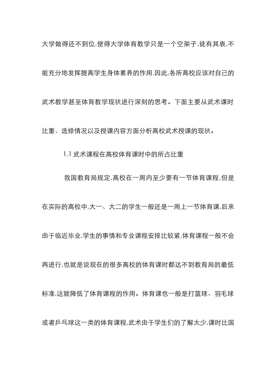 高校武术课程改革论文_第3页