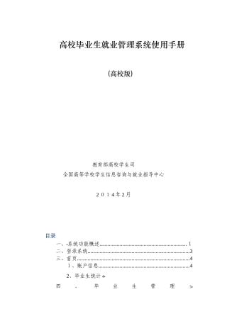 高校毕业生就业管理系统使用说明手册-20240326