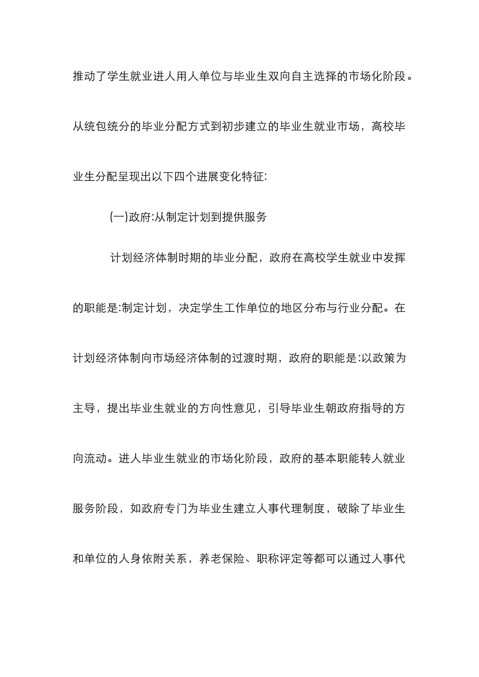 高校毕业生就业市场特征论文_0_第2页