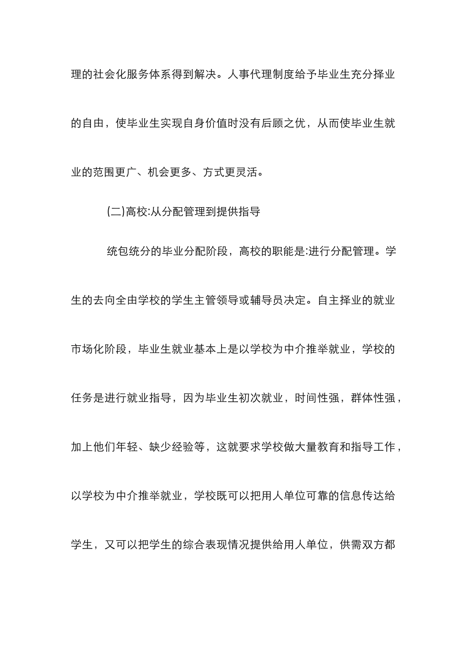 高校毕业生就业市场特征论文_0_第3页