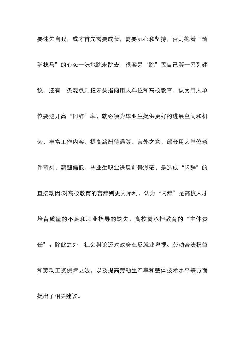 高校毕业生“闪辞”现象管理学思考_第3页