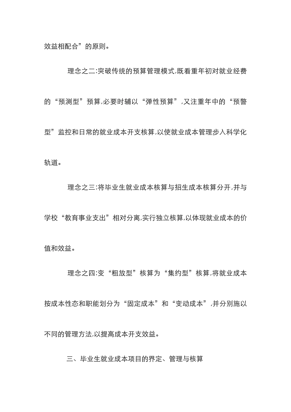 高校毕业生就业成本核算论文_第3页