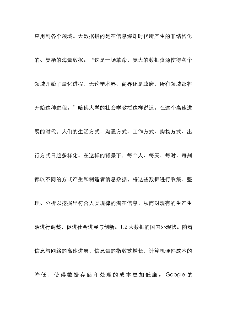 高校毕业生就业价值取向研究_第2页