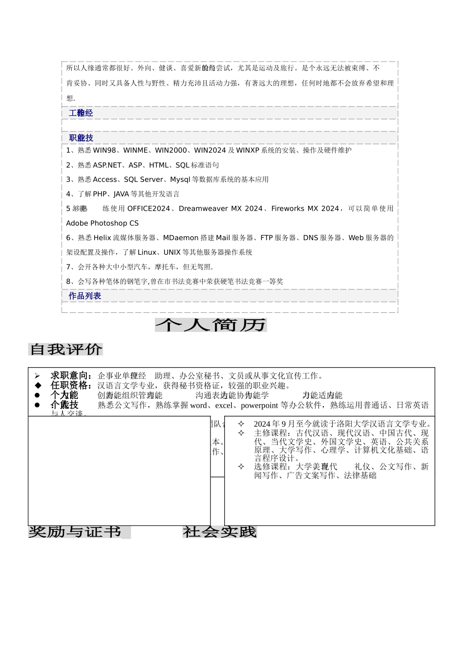 高校毕业生简历模板_第3页