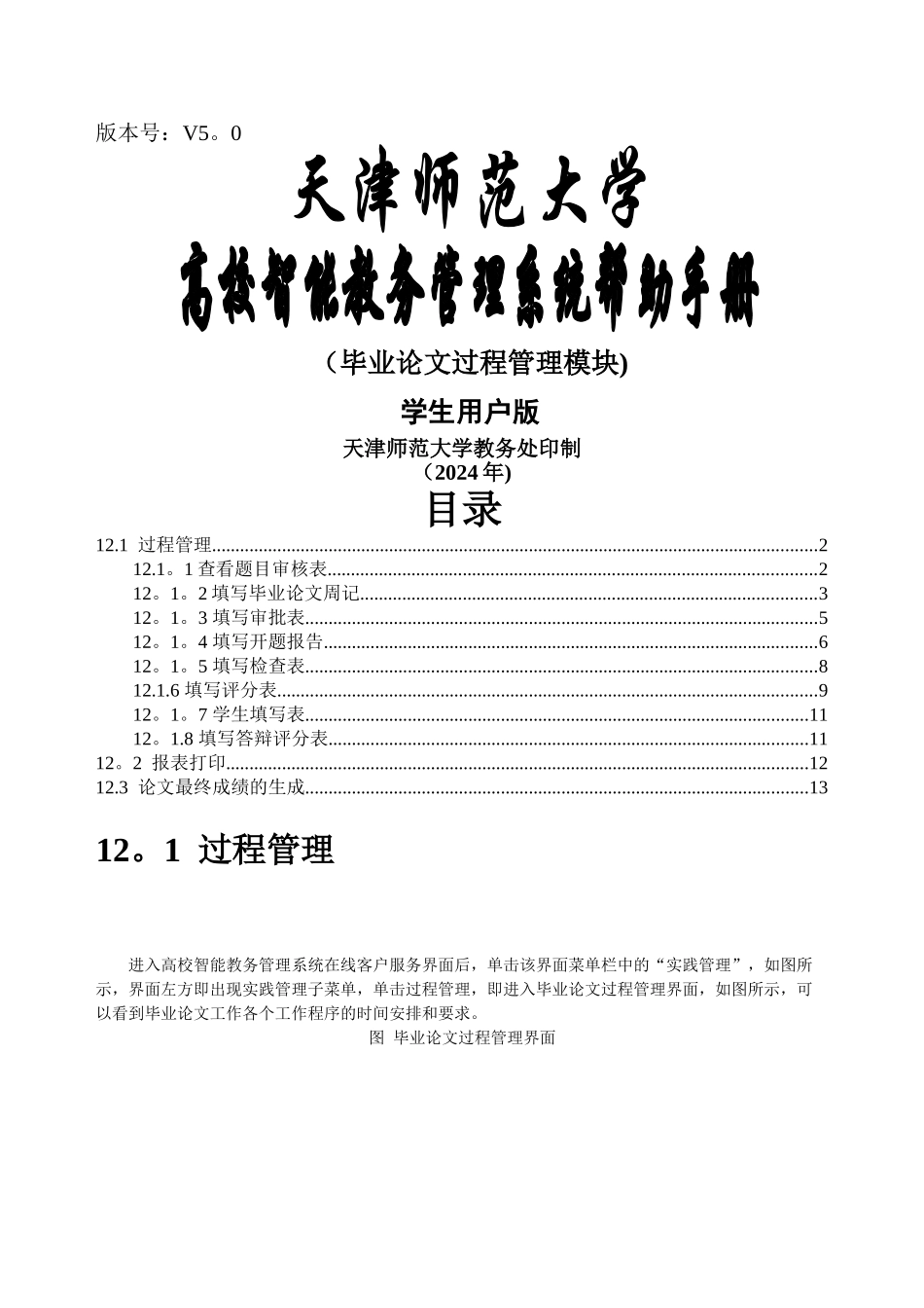 高校毕业论文过程管理系统帮助手册-学生用户_第1页