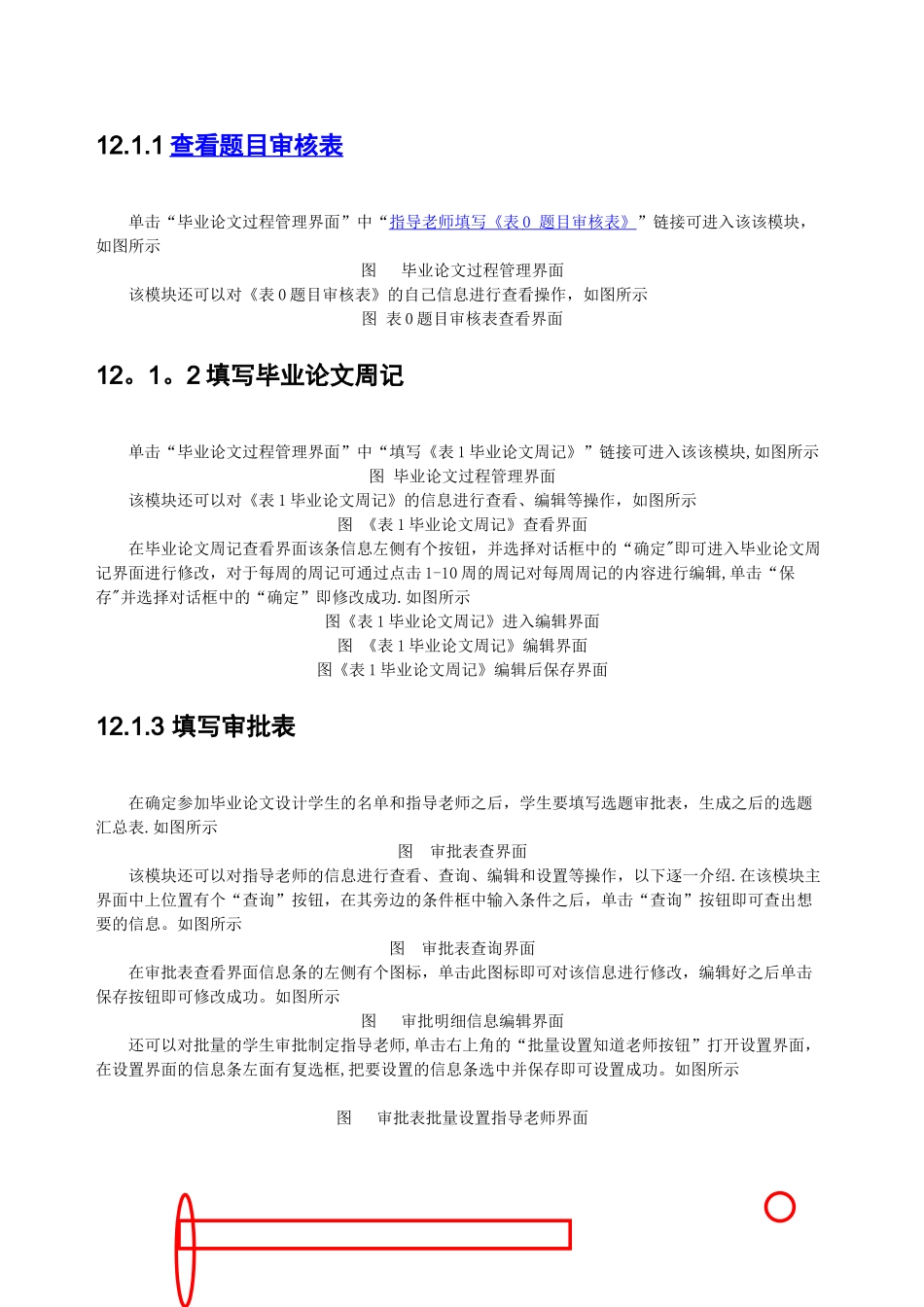 高校毕业论文过程管理系统帮助手册-学生用户_第2页