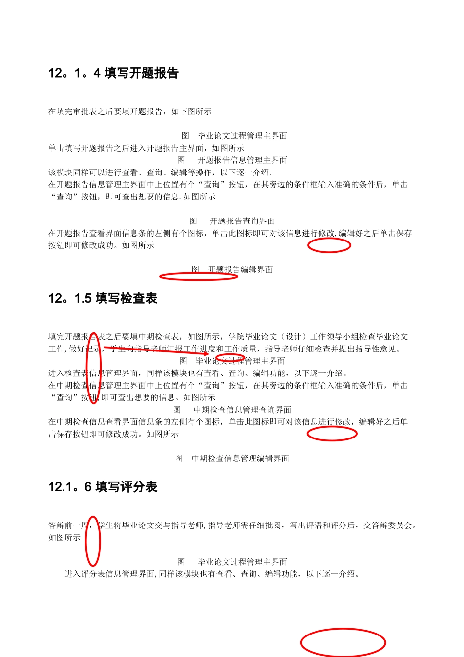 高校毕业论文过程管理系统帮助手册-学生用户_第3页