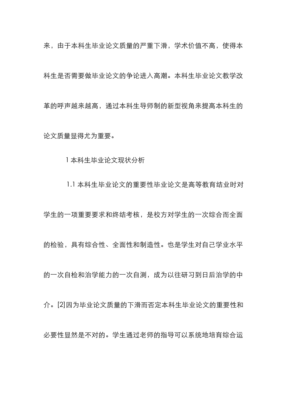 高校毕业论文教学研究_第2页