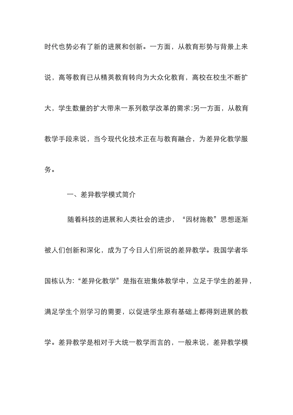 高校毕业设计指导实践与研究_第2页