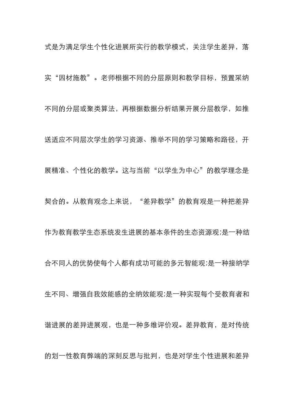 高校毕业设计指导实践与研究_第3页