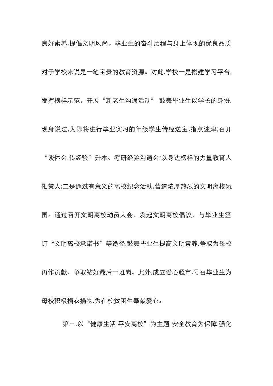 高校毕业生感恩教育分析_第2页