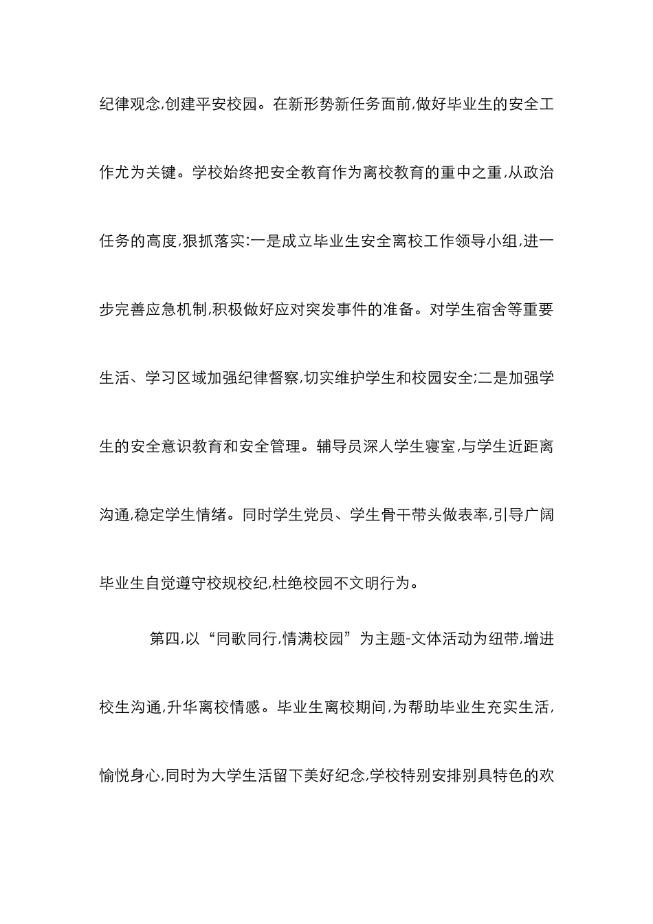 高校毕业生感恩教育分析_第3页