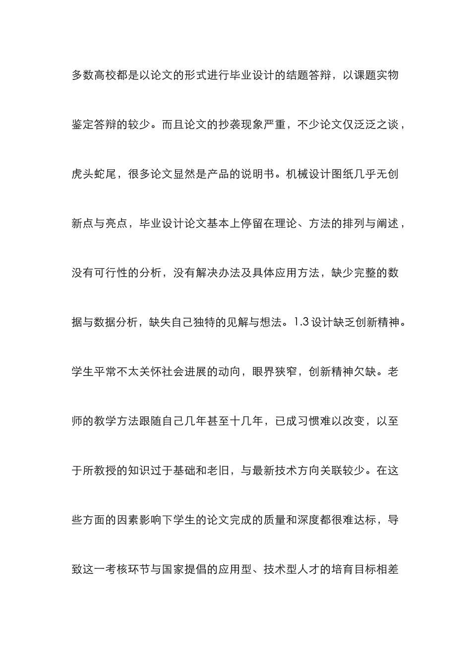 高校毕业设计创新分析_第2页