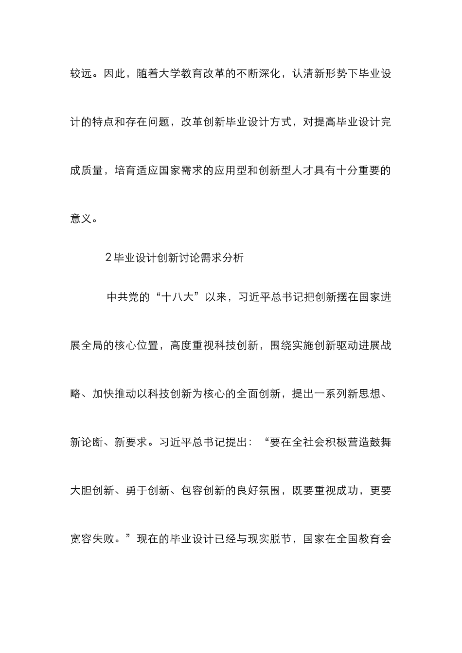 高校毕业设计创新分析_第3页