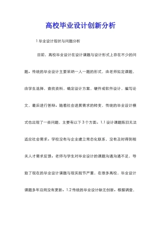 高校毕业设计创新分析