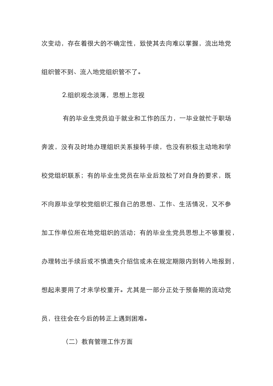 高校毕业生教育管理工作研讨_第2页