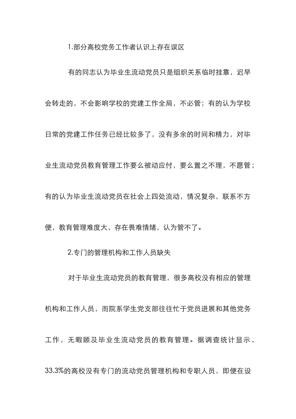 高校毕业生教育管理工作研讨_第3页