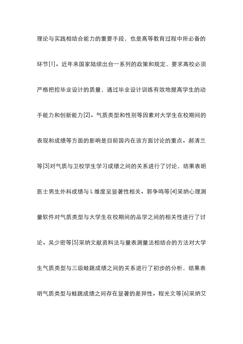 高校毕业设计质量影响及措施_第2页