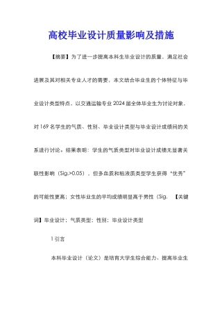 高校毕业设计质量影响及措施