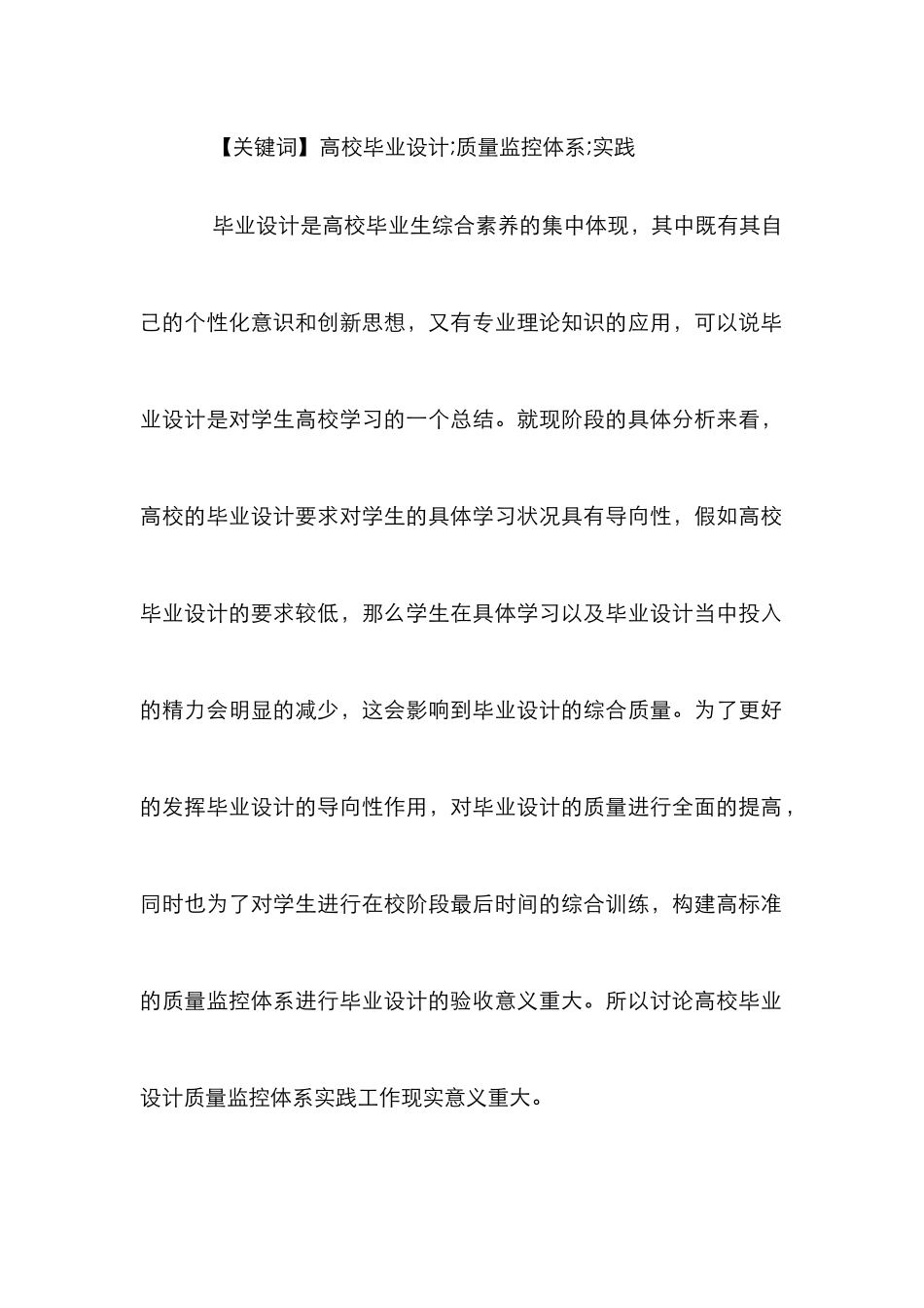 高校毕业设计质量监控体系思考_第2页