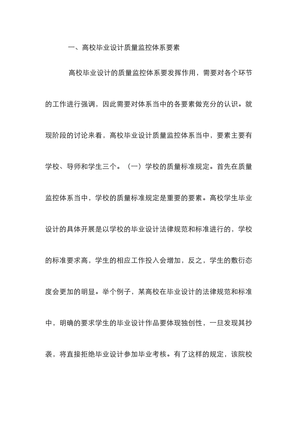 高校毕业设计质量监控体系思考_第3页