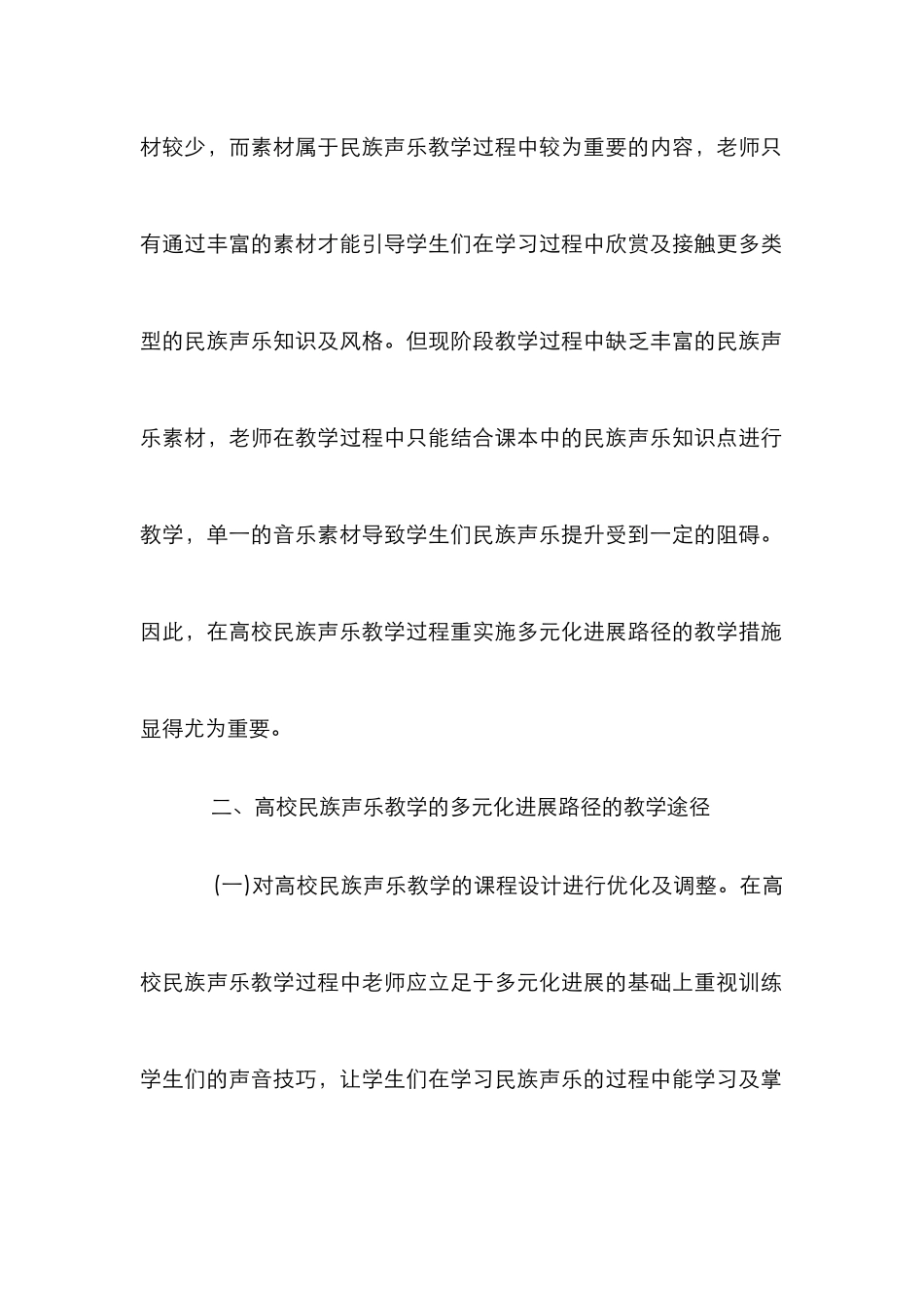高校民族声乐教学多元化发展初探_第3页