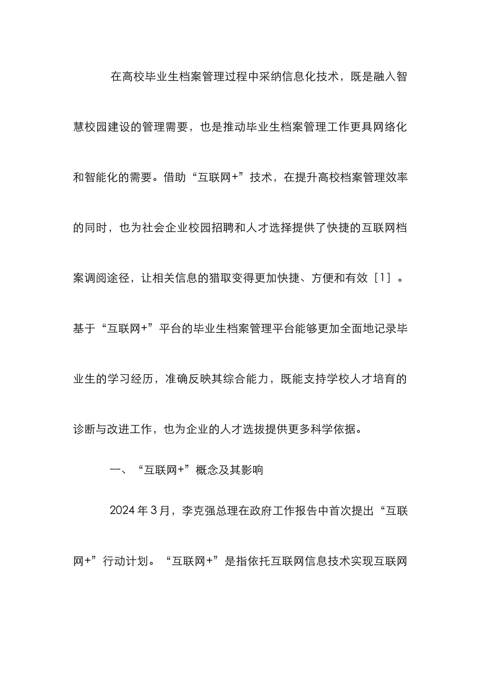 高校毕业生档案管理水平提升对策_第2页