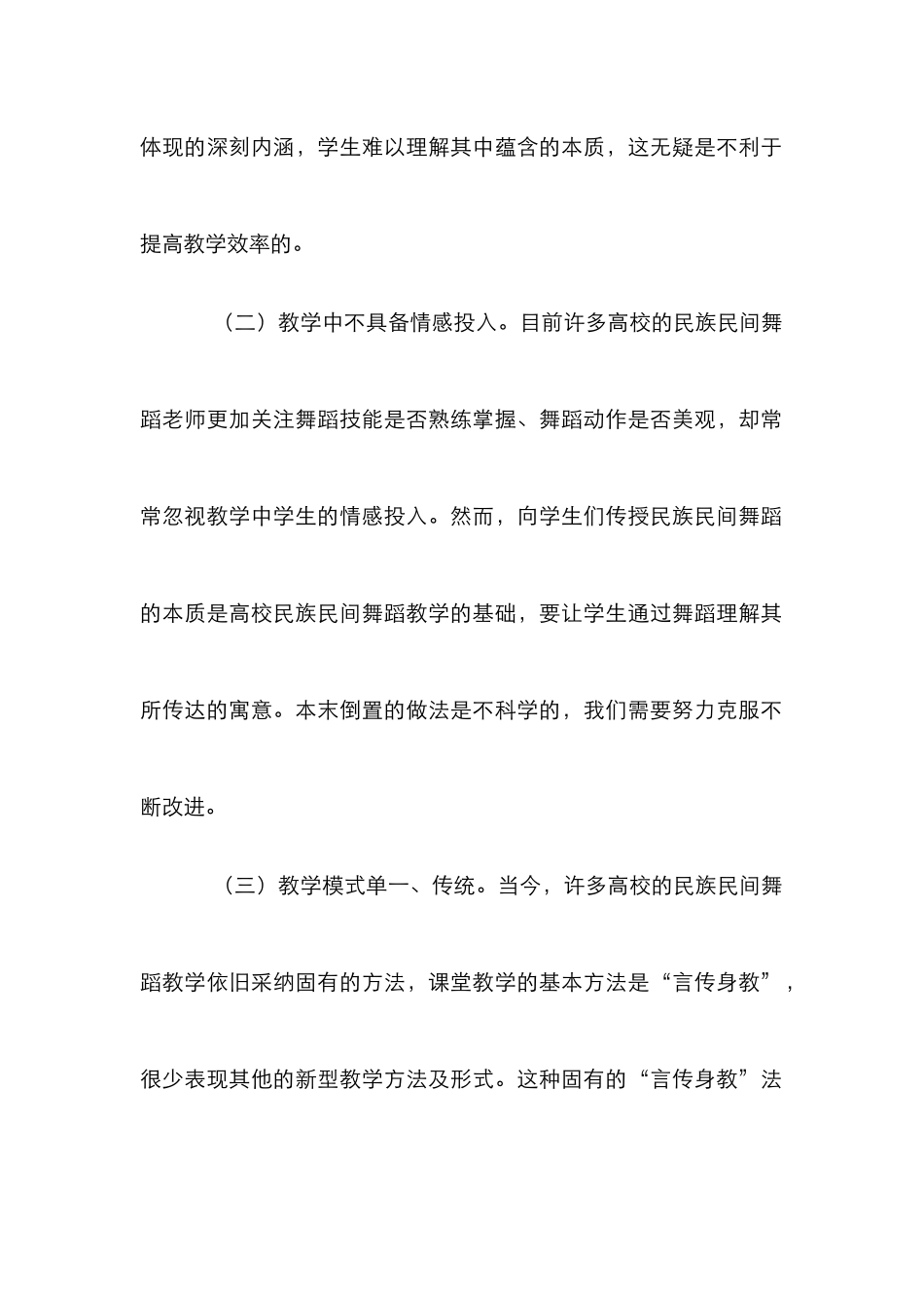 高校民族民间舞蹈教学困境及突围_第3页