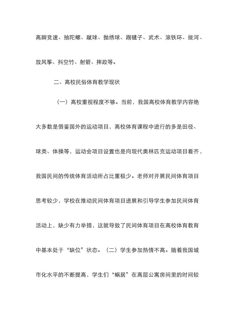 高校民俗体育教育策略分析_第2页