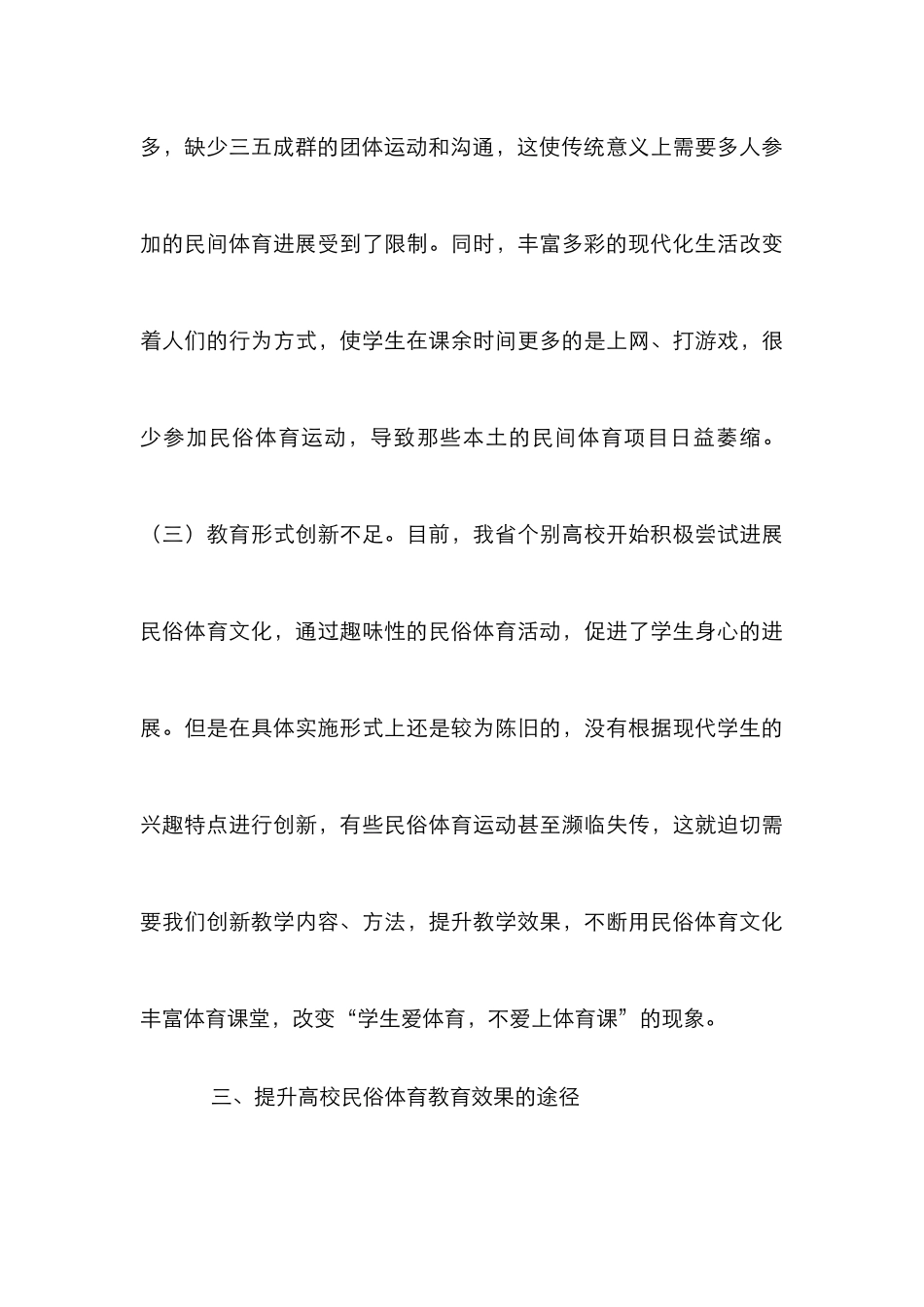 高校民俗体育教育策略分析_第3页