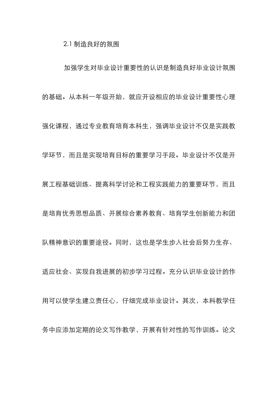 高校毕业设计质量管理保障体系探索_第3页