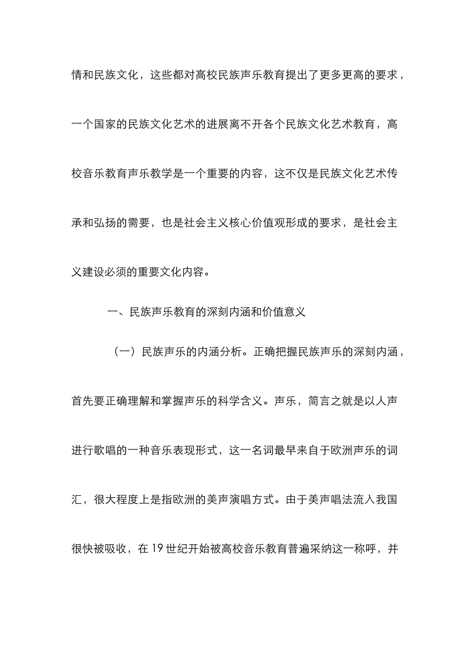 高校民族声乐教育思想理念分析_第2页