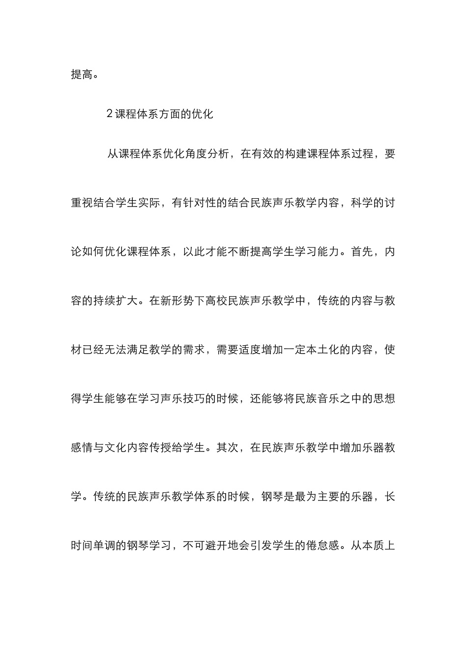 高校民族声乐教学体系优化路径_第2页