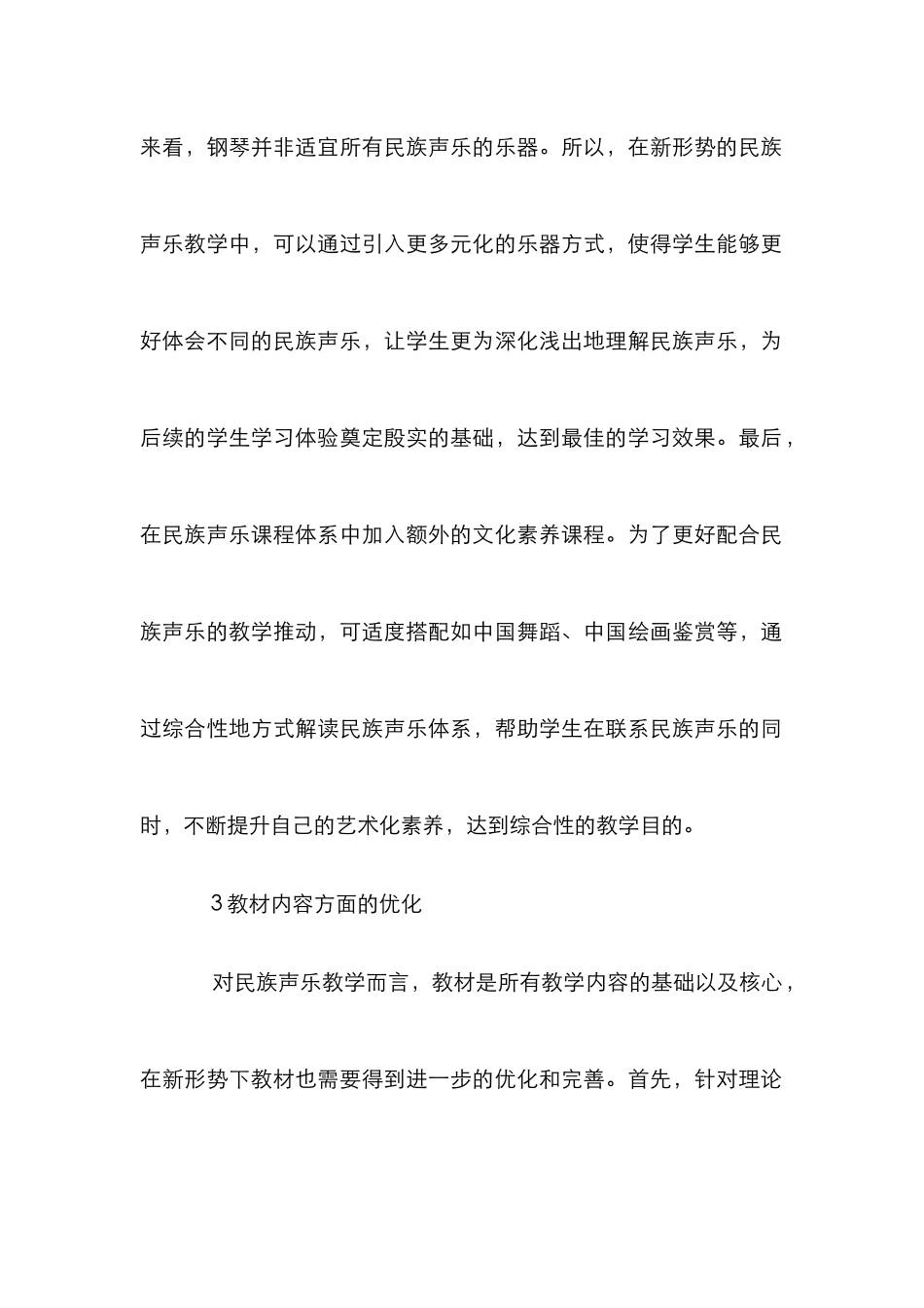 高校民族声乐教学体系优化路径_第3页