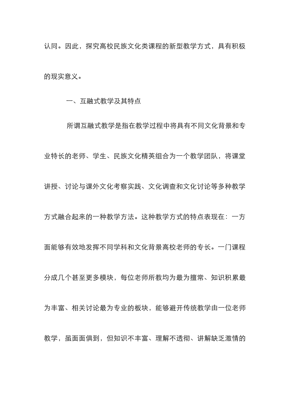 高校民族文化互融式教学探讨_第3页