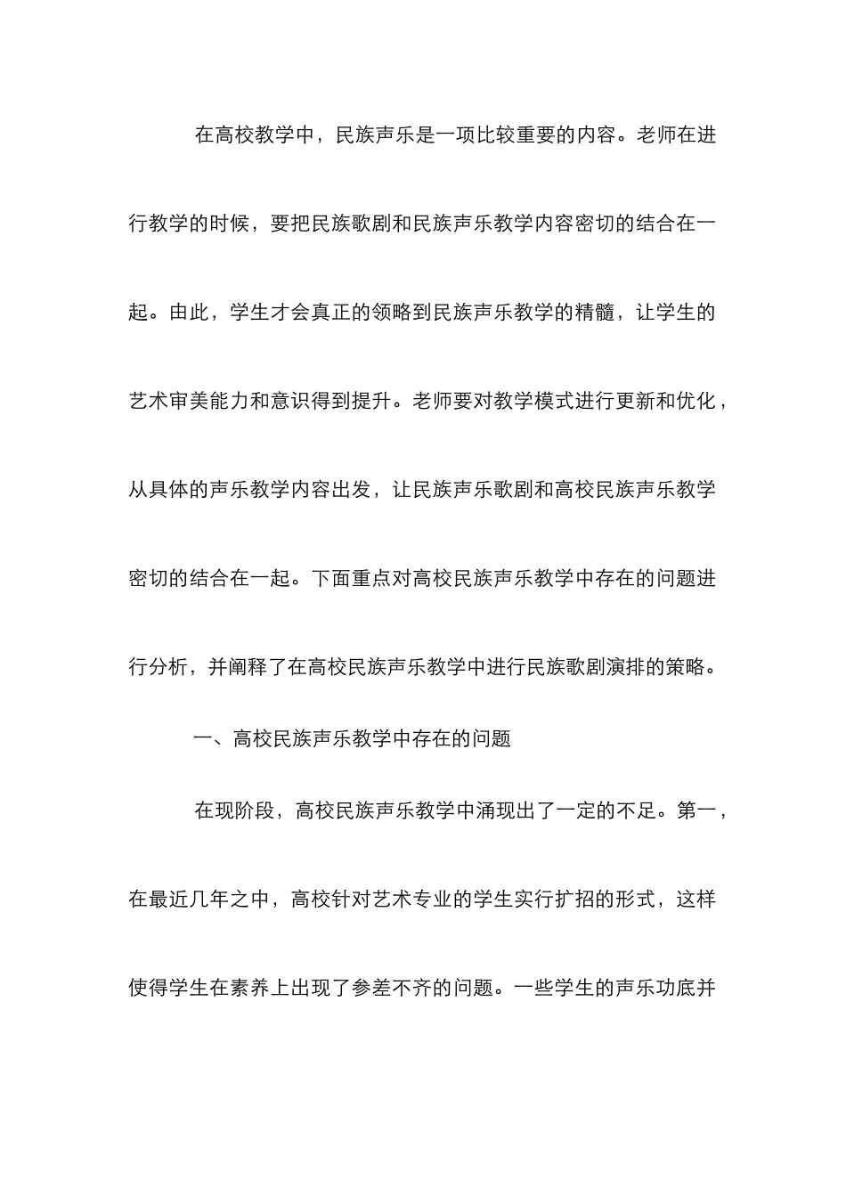 高校民族声乐教学的重要性_第2页